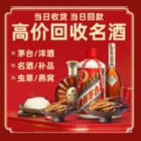 郴州市宜章洋酒回收:茅台酒,名酒,虫草,烟酒,老酒,郴州市宜章跃国烟酒经营部